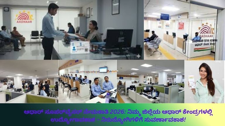 ಜಿಲ್ಲಾ ಆಧಾರ್ ಸೇವಾ ಕೇಂದ್ರದಲ್ಲಿ ಕಂಪ್ಯೂಟರ್ ಮುಂದೆ ಕುಳಿತಿರುವ ಸೂಪರ್‌ವೈಸರ್ ನಾಗರಿಕರ ಬಯೋಮೆಟ್ರಿಕ್ ನೋಂದಣಿ ಮಾಡುತ್ತಿರುವ ದೃಶ್ಯ – ಆಧಾರ್ ಸೂಪರ್‌ವೈಸರ್ ನೇಮಕಾತಿ 2026 ಸಂಬಂಧಿತ ಚಿತ್ರ.