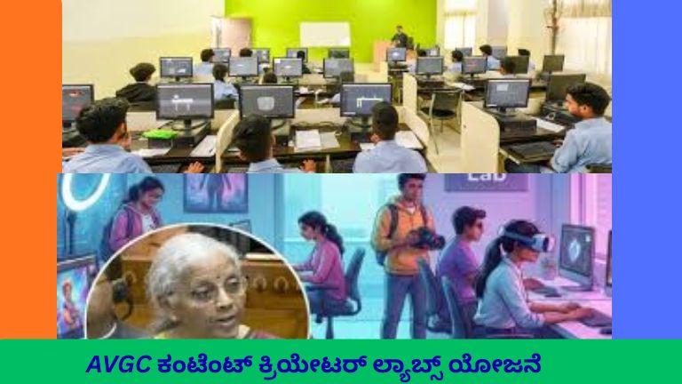 ಆಧುನಿಕ AVGC ಕಂಟೆಂಟ್ ಕ್ರಿಯೇಟರ್ ಲ್ಯಾಬ್‌ನಲ್ಲಿ ವಿದ್ಯಾರ್ಥಿಗಳು ಉನ್ನತ ಮಟ್ಟದ ಕಂಪ್ಯೂಟರ್‌ಗಳಲ್ಲಿ ಅನಿಮೇಶನ್, ಗೇಮಿಂಗ್ ಮತ್ತು ವಿಸುಯಲ್ ಎಫೆಕ್ಟ್ಸ್ ಪ್ರಾಜೆಕ್ಟ್‌ಗಳ ಮೇಲೆ ಕೆಲಸ ಮಾಡುತ್ತಿರುವ ದೃಶ್ಯ.