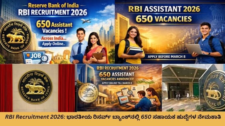 Reserve Bank of India ಕಟ್ಟಡದ ಹಿನ್ನೆಲೆಯೊಂದಿಗೆ “RBI ನೇಮಕಾತಿ 2026 – 650 ಸಹಾಯಕ ಹುದ್ದೆಗಳು” ಎಂಬ ಶೀರ್ಷಿಕೆ ಹೊಂದಿರುವ ಉದ್ಯೋಗ ಅಧಿಸೂಚನೆ ಬ್ಯಾನರ್‌, ಪರೀಕ್ಷೆಗೆ ತಯಾರಾಗುತ್ತಿರುವ ಅಭ್ಯರ್ಥಿಗಳು ಮತ್ತು ಸಿಲೆಬಸ್ ಸೂಚಿಸುವ ಐಕಾನ್‌ಗಳಿರುವ ಪ್ರಚಾರ ಚಿತ್ರ.