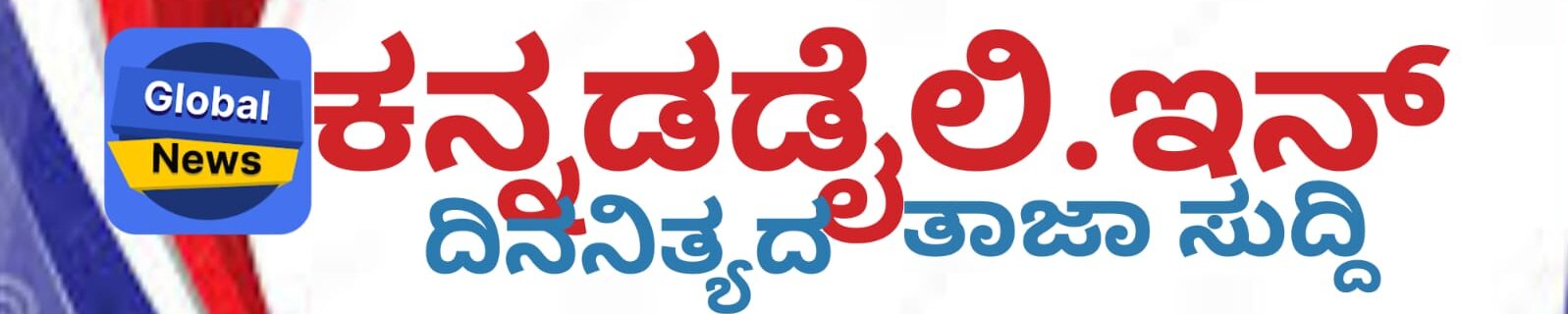 kannadadaily.in