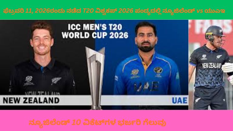ಐಸಿಸಿ ಪುರುಷರ ಟಿ20 ವಿಶ್ವಕಪ್ 2026ನಲ್ಲಿ MA ಚಿದಂಬರಂ ಸ್ಟೇಡಿಯಂ, ಚೆನ್ನೈನಲ್ಲಿ ನ್ಯೂಜಿಲೆಂಡ್ ಬ್ಯಾಟ್ಸ್‌ಮನ್ ಟಿಮ್ ಸೀಫರ್ಟ್ ಮತ್ತು ಫಿನ್ ಅಲೆನ್ ಯುಎಇ ವಿರುದ್ಧ ಶಕ್ತಿಶಾಲಿ ಶಾಟ್‌ಗಳನ್ನು ಆಡುತ್ತಿರುವುದು, ಫೀಲ್ಡರ್‌ಗಳು ಕ್ರೀಡೆಯಲ್ಲಿ ಸಕ್ರಿಯವಾಗಿ ನಿಂತಿದ್ದಾರೆ ಮತ್ತು ಪ್ರೇಕ್ಷಕರು ಉಲ್ಲಾಸಿಸುತ್ತಿದ್ದಾರೆ.