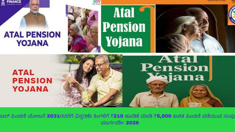 ಅಟಲ್ ಪಿಂಚಣಿ ಯೋಜನೆ ವಿವರಗಳು – ವಯಸ್ಸಿನ ಮಿತಿ 18 ರಿಂದ 40 ವರ್ಷ, ₹210 ಮಾಸಿಕ ಹೂಡಿಕೆ, ₹5,000 ಪಿಂಚಣಿ