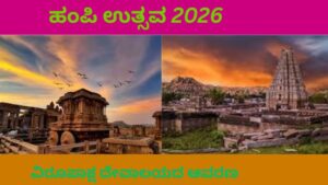 ವಿಟ್ಟಳ ದೇವಸ್ಥಾನ ಆವರಣದಲ್ಲಿ ಹಂಪಿ ಉತ್ಸವ 2026ರ ಸಾಂಪ್ರದಾಯಿಕ ಕರ್ನಾಟಕ ನೃತ್ಯ ಕಾರ್ಯಕ್ರಮ