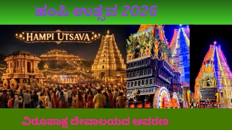 ಹಂಪಿ ಉತ್ಸವ 2026 ವೇಳೆ ದೀಪಾಲಂಕಾರಗೊಂಡ ವಿರೂಪಾಕ್ಷ ದೇವಸ್ಥಾನ ಮತ್ತು ಸಾಂಸ್ಕೃತಿಕ ನೃತ್ಯ ಪ್ರದರ್ಶನ