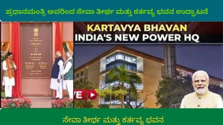 Narendra Modi ಸೇವಾ ತೀರ್ಥ ಮತ್ತು ಕರ್ತವ್ಯ ಭವನ ಉದ್ಘಾಟನಾ ಸಮಾರಂಭದಲ್ಲಿ ದೀಪ ಬೆಳಗಿಸಿ ಉದ್ಘಾಟನೆ ಮಾಡುತ್ತಿರುವ ಕ್ಷಣ, ಹಿನ್ನಲೆಯಲ್ಲಿ ಆಧುನಿಕ ಸರ್ಕಾರಿ ಕಟ್ಟಡ ಮತ್ತು ಭಾರತೀಯ ಧ್ವಜ.