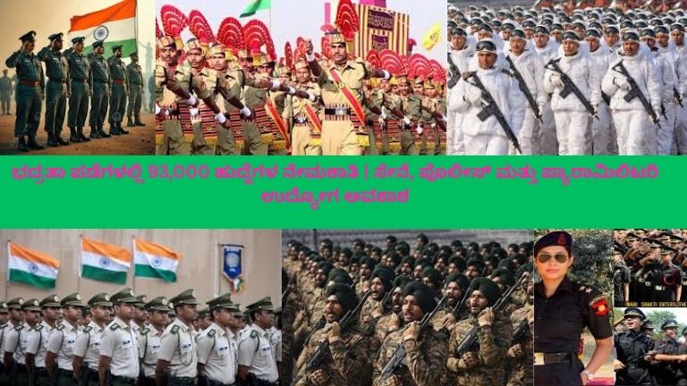 ಭಾರತೀಯ ಸೇನೆ, ಪೊಲೀಸ್ ಮತ್ತು ಪ್ಯಾರಾಮಿಲಿಟರಿ ಸಿಬ್ಬಂದಿಗಳು ಯೂನಿಫಾರ್ಮ್‌ನಲ್ಲಿ ನಿಂತಿರುವ ದೃಶ್ಯ, ಹಿಂದುಳಿದ ಅಭ್ಯರ್ಥಿಗಳು ನೇಮಕಾತಿ ಕ್ಯಾಂಪ್‌ನಲ್ಲಿ ಅರ್ಜಿ ಸಲ್ಲಿಸುತ್ತಿರುವುದು ಮತ್ತು ಭದ್ರತಾ ಹುದ್ದೆಗಳ (93,000) ಅವಕಾಶವನ್ನು ಸೂಚಿಸುವ ಚಿತ್ರಣ.