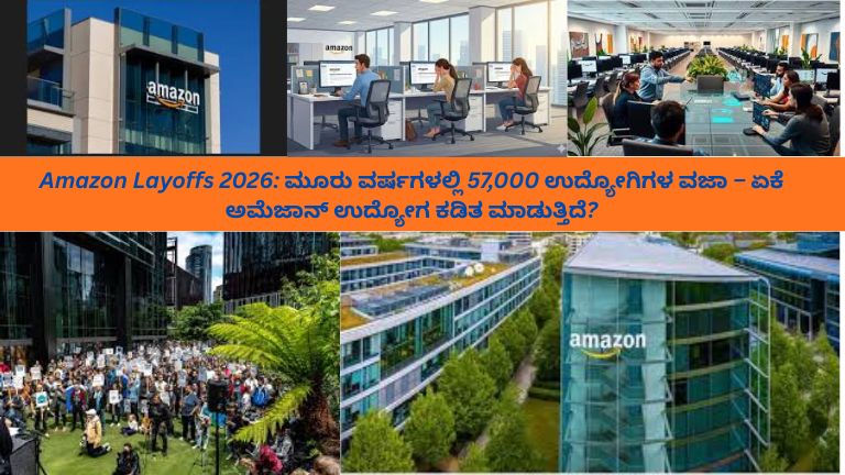 ಅಮೆಜಾನ್ ಕಂಪನಿಯಲ್ಲಿ ಉದ್ಯೋಗ ಕಡಿತ ಹಿನ್ನೆಲೆ ಕಚೇರಿಯಿಂದ ಹೊರಬರುತ್ತಿರುವ ಉದ್ಯೋಗಿಗಳ ದೃಶ್ಯ.