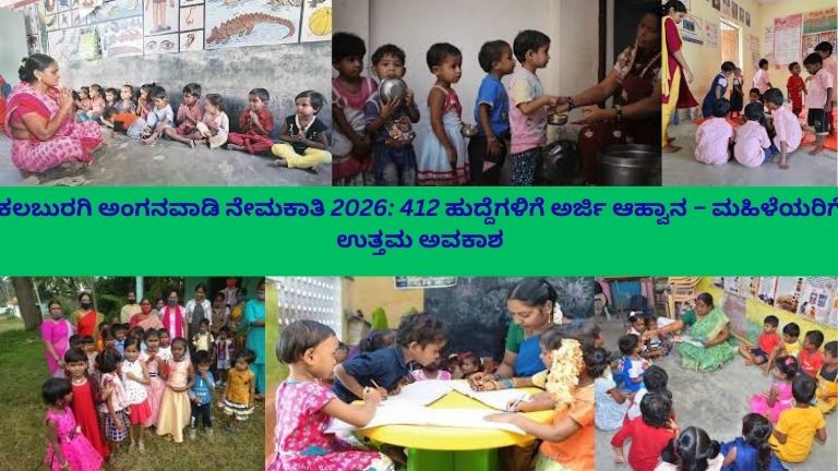 ಕಲಬುರಗಿ ಜಿಲ್ಲೆಯ ಅಂಗನವಾಡಿ ಕೇಂದ್ರದಲ್ಲಿ ಮಕ್ಕಳೊಂದಿಗೆ ಶಿಕ್ಷಣ ಚಟುವಟಿಕೆಗಳಲ್ಲಿ ತೊಡಗಿರುವ ಅಂಗನವಾಡಿ ಕಾರ್ಯಕರ್ತೆಯರ ದೃಶ್ಯ.