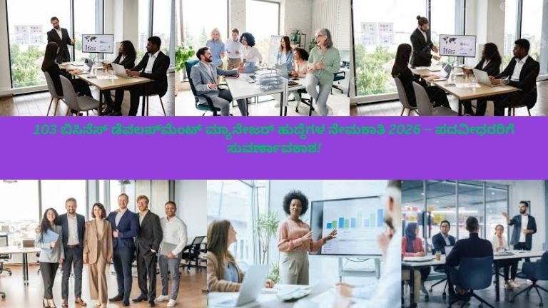 "ಆಧುನಿಕ ಕಚೇರಿ ವಾತಾವರಣದಲ್ಲಿ ಉದ್ಯೋಗಿಗಳು ವ್ಯವಹಾರ ವೃದ್ಧಿ ಚಾರ್ಟ್ಗಳನ್ನು ಪರಿಶೀಲಿಸುತ್ತಿರುವ ದೃಶ್ಯ, ಬಿಸಿನೆಸ್ ಡೆವಲಪ್‌ಮೆಂಟ್ ಮ್ಯಾನೇಜರ್ ಮುಂಭಾಗದಲ್ಲಿ ತಂಡವನ್ನು ನೇತೃತ್ವ ಮಾಡುತ್ತಾನೆ."