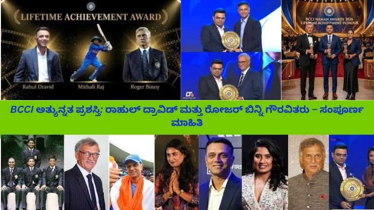 ರಾಹುಲ್ ದ್ರಾವಿಡ್ ಮತ್ತು ರೋಜರ್ ಬಿನ್ನಿ ಅವರಿಗೆ BCCI ಅತ್ಯುನ್ನತ ಪ್ರಶಸ್ತಿ ಪ್ರದಾನವಾಗುತ್ತಿರುವ ಗೌರವ ಸಮಾರಂಭದ ದೃಶ್ಯ, ವೇದಿಕೆಯಲ್ಲಿ ಟ್ರೋಫಿ ಮತ್ತು ಚಪ್ಪಾಳೆ ಹೊಡೆಯುತ್ತಿರುವ ಜನರ ನಡುವೆ ಗೌರವಿಸಲ್ಪಡುವ ಕ್ಷಣ.