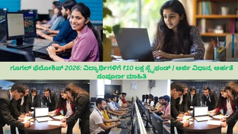 ಗೂಗಲ್ ಫೆಲೋಶಿಪ್ ಕಾರ್ಯಕ್ರಮದ ಹಿನ್ನೆಲೆದಲ್ಲಿ ವಿದ್ಯಾರ್ಥಿಗಳು ಲ್ಯಾಪ್‌ಟಾಪ್ ಮತ್ತು ಸಂಶೋಧನಾ ದಾಖಲೆಗಳೊಂದಿಗೆ ಅಧ್ಯಯನ ಮತ್ತು ಸಂಶೋಧನೆ ನಡೆಸುತ್ತಿರುವ ದೃಶ್ಯ.