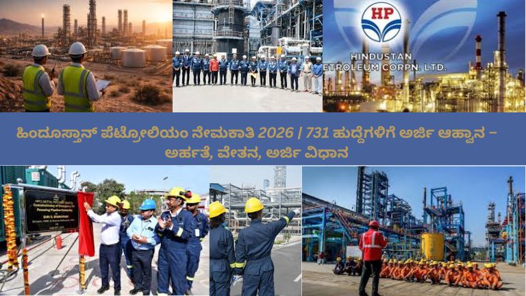 Hindustan Petroleum Corporation Limited ರಿಫೈನರಿಯಲ್ಲಿ ಹೆಲ್ಮೆಟ್ ಧರಿಸಿದ ಇಂಜಿನಿಯರ್‌ಗಳು ಮತ್ತು ಸಿಬ್ಬಂದಿ ಕೆಲಸ ಮಾಡುತ್ತಿರುವ ದೃಶ್ಯ, ಎಣ್ಣೆ ಸಂಗ್ರಹ ಟ್ಯಾಂಕ್‌ಗಳು ಹಾಗೂ ಕೈಗಾರಿಕಾ ಘಟಕಗಳ ನಡುವೆ ಉದ್ಯೋಗ ಅವಕಾಶಗಳನ್ನು ಸೂಚಿಸುವ ಚಿತ್ರಣ.