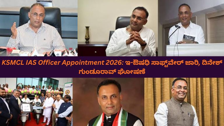 ದಿನೇಶ್ ಗುಂಡೂರಾವ್ KSMCL ವತಿಯಿಂದ E-ಔಷಧಿ ಸಾಫ್ಟ್‌ವೇರ್ ಲಾಂಚ್ ಮಾಡುತ್ತಿರುವ ದೃಶ್ಯ, ಆಫೀಸ್ ಸೆಟ್ಟಿಂಗ್‌ನಲ್ಲಿ ದೊಡ್ಡ ಪರದೆ ಮೇಲೆ ಸಾಫ್ಟ್‌ವೇರ್ ಪ್ರದರ್ಶಿತವಾಗಿದೆ, ಸಿಬ್ಬಂದಿ ಗಮನಿಸುತ್ತಿದ್ದಾರೆ, ಹಿನ್ನಲೆಯಲ್ಲಿ KSMCL ಲೋಗೋ ಸ್ಪಷ್ಟವಾಗಿ ಕಾಣುತ್ತಿದೆ."