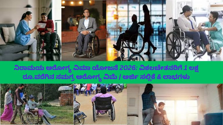 ನಿರಾಮಯ ಆರೋಗ್ಯ ವಿಮಾ ಯೋಜನೆ ಅಡಿಯಲ್ಲಿ ವಿಕಲಚೇತನ ವ್ಯಕ್ತಿ ವೈದ್ಯರೊಂದಿಗೆ ಆರೋಗ್ಯ ವಿಮೆ ಕುರಿತು ಮಾಹಿತಿ ಪಡೆಯುತ್ತಿರುವ ದೃಶ್ಯ.