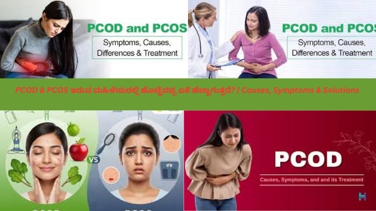 PCOD ಮತ್ತು PCOS ಸಮಸ್ಯೆಯಿರುವ ಮಹಿಳೆಯಲ್ಲಿ ಹಾರ್ಮೋನ್ ಅಸಮತೋಲನದಿಂದ ಹೊಟ್ಟೆದಪ್ಪ ಹೆಚ್ಚಾಗುತ್ತಿರುವುದನ್ನು ತೋರಿಸುವ ವೈದ್ಯಕೀಯ ಜಾಗೃತಿ ಚಿತ್ರ