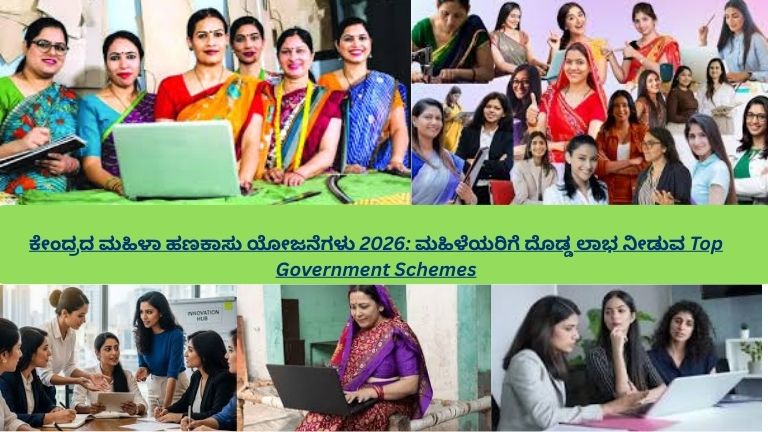 ಕೇಂದ್ರ ಸರ್ಕಾರದ ಮಹಿಳಾ ಹಣಕಾಸು ಯೋಜನೆಗಳ ಕುರಿತು ಜಾಗೃತಿ ಮೂಡಿಸುವ ಚಿತ್ರ – ವಿವಿಧ ಕ್ಷೇತ್ರಗಳಲ್ಲಿ ಕೆಲಸ ಮಾಡುವ ಭಾರತೀಯ ಮಹಿಳೆಯರು, ಹಣಕಾಸು ಸಹಾಯ, ರೂಪಿ ಚಿಹ್ನೆಗಳು ಮತ್ತು ಸರ್ಕಾರಿ ಯೋಜನೆಗಳ ಸಂಕೇತಗಳೊಂದಿಗೆ ತೋರಿಸಿರುವ ಗ್ರಾಫಿಕ್.