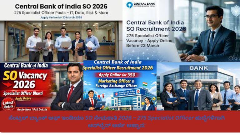ಸೆಂಟ್ರಲ್ ಬ್ಯಾಂಕ್ ಆಫ್ ಇಂಡಿಯಾ SO ನೇಮಕಾತಿ 2026 – ಬ್ಯಾಂಕ್ ಕಟ್ಟಡದ ಹಿನ್ನೆಲೆಯೊಂದಿಗೆ ಐಟಿ ಮತ್ತು ಫೈನಾನ್ಸ್ ವೃತ್ತಿಪರರು ಕಂಪ್ಯೂಟರ್ ಮೇಲೆ ಕೆಲಸ ಮಾಡುತ್ತಿರುವ ದೃಶ್ಯ, 275 ಸ್ಪೆಷಲಿಸ್ಟ್ ಅಧಿಕಾರಿ ಹುದ್ದೆಗಳ ಆನ್‌ಲೈನ್ ಅರ್ಜಿ ಪ್ರಕಟಣೆ.