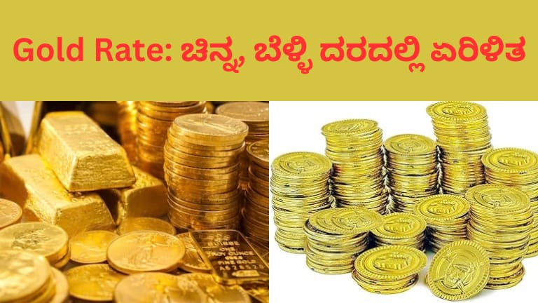 ಇಂದು ಭಾರತದ ಮಾರುಕಟ್ಟೆಯಲ್ಲಿ ಬಂಗಾರ ಮತ್ತು ಬೆಳ್ಳಿ ದರ ಇಳಿಕೆಯನ್ನು ತೋರಿಸುವ ದರ ಪಟ್ಟಿಯ ಚಿತ್ರ, ಬೆಲೆ ಕಡಿಮೆಯಾದ ಸೂಚಕ ಗ್ರಾಫ್ ಜೊತೆಗೆ.