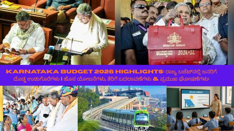 ಕರ್ನಾಟಕ ಬಜೆಟ್‌ನಲ್ಲಿ ಘೋಷಿಸಿದ ಪ್ರಮುಖ ಯೋಜನೆಗಳು, ಅನುದಾನ ಹಂಚಿಕೆ ಮತ್ತು ರಾಜ್ಯದ ಅಭಿವೃದ್ಧಿಗೆ ಸಂಬಂಧಿಸಿದ ಪ್ರಮುಖ ಮಾಹಿತಿ