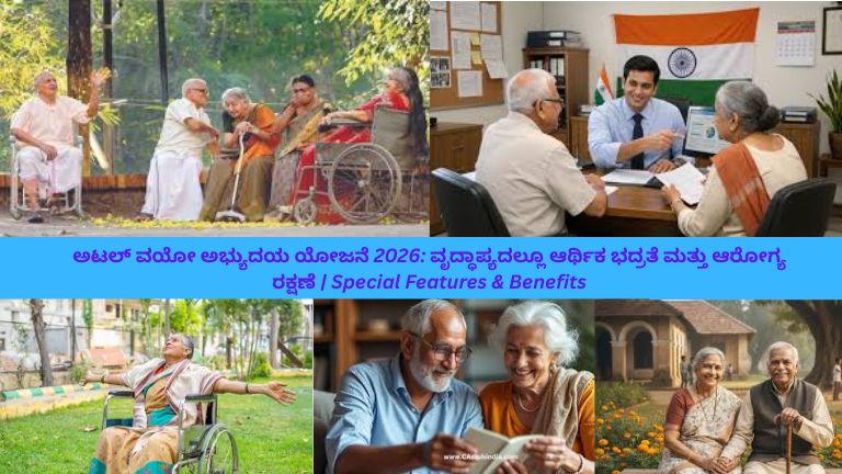 ಅಟಲ್ ವಯೋ ಅಭ್ಯುದಯ ಯೋಜನೆಯಡಿ ಹಿರಿಯ ನಾಗರಿಕರು ಪಿಂಚಣಿ, ಆರೋಗ್ಯ ತಪಾಸಣೆ ಮತ್ತು ಸಮುದಾಯ ಚಟುವಟಿಕೆಗಳಲ್ಲಿ ಭಾಗವಹಿಸುತ್ತಿದ್ದಾರೆ; ವಾಕರ್, ಚಕ್ರಕುರ್ಚಿ ಮತ್ತು ಮೆಡಿಕೇರ್ ಘಟಕಗಳು ಸಹಾಯ ನೀಡುತ್ತಿರುವುದು ಗೋಚರಿಸುತ್ತದೆ.