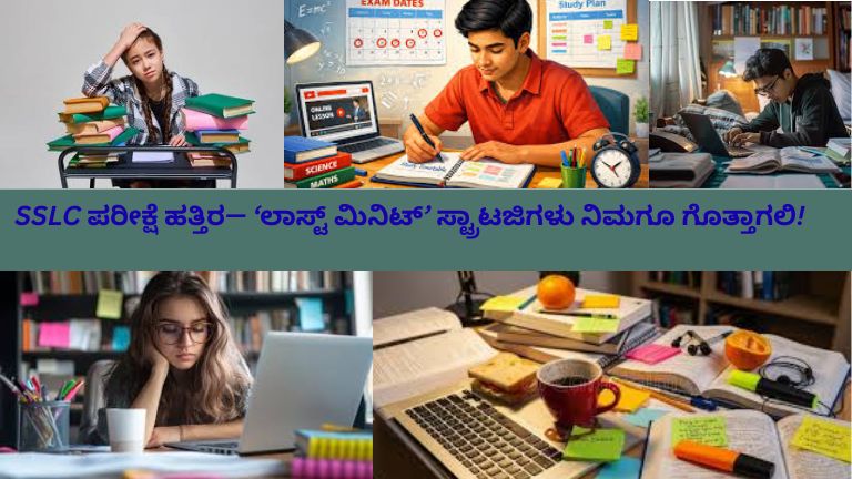 SSLC ಪರೀಕ್ಷೆಗೆ ತಯಾರಿ ಮಾಡುತ್ತಿರುವ ವಿದ್ಯಾರ್ಥಿ ಮೇಜಿನ ಮೇಲೆ ಪುಸ್ತಕಗಳು ಮತ್ತು ನೋಟ್‌ಗಳೊಂದಿಗೆ ಲಾಸ್ಟ್ ಮಿನಿಟ್ ರಿವಿಷನ್ ಮಾಡುತ್ತಿರುವ ದೃಶ್ಯ