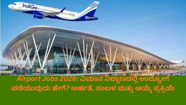 ವಿಮಾನ ನಿಲ್ದಾಣದಲ್ಲಿ ಕೆಲಸ ಮಾಡುವ ಸಿಬ್ಬಂದಿ, ವಿಮಾನಗಳು ನಿಲುಗಡೆಗೊಂಡಿರುವ ದೃಶ್ಯ ಮತ್ತು ಉದ್ಯೋಗಾವಕಾಶಗಳ ಕುರಿತು ಮಾಹಿತಿ ನೀಡುವ ಚಿತ್ರ.