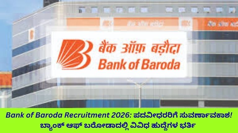 ಬ್ಯಾಂಕ್ ಆಫ್ ಬರೋಡಾ ಕಚೇರಿಯಲ್ಲಿ 2026 ನೇಮಕಾತಿಗಾಗಿ ಸಂದರ್ಶನ ನಡೆಯುತ್ತಿರುವ ದೃಶ್ಯ, ಫಾರ್ಮಲ್ ಉಡುಪಿನಲ್ಲಿ ಪದವೀಧರರು ರೆಸ್ಯೂಮ್ ಹಿಡಿದು ಸಾಲಿನಲ್ಲಿ ನಿಂತಿರುವುದು ಹಾಗೂ ಅಧಿಕಾರಿಗಳು ಅಭ್ಯರ್ಥಿಗಳನ್ನು ಸಂದರ್ಶನ ಮಾಡುತ್ತಿರುವುದು.
