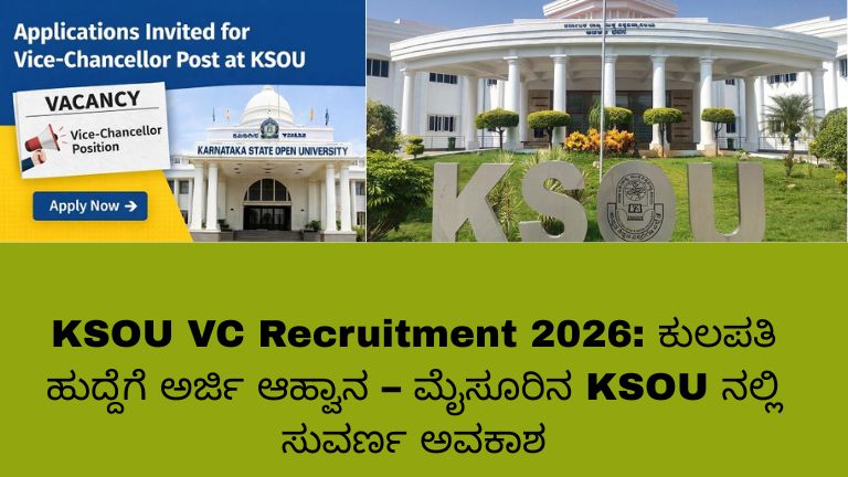 ಮೈಸೂರಿನ ಕರ್ನಾಟಕ ರಾಜ್ಯ ಮುಕ್ತ ವಿಶ್ವವಿದ್ಯಾಲಯ (KSOU) ಕುಲಪತಿ ನೇಮಕಾತಿ 2026 ಕುರಿತು ಮಾಹಿತಿ ಚಿತ್ರ: ವಿಶ್ವವಿದ್ಯಾಲಯ ಕ್ಯಾಂಪಸ್ ಹಿನ್ನೆಲೆಯೊಂದಿಗೆ VC ಹುದ್ದೆಗೆ ಅರ್ಜಿ ಆಹ್ವಾನ ಜಾಹೀರಾತು ಬ್ಯಾನರ್.