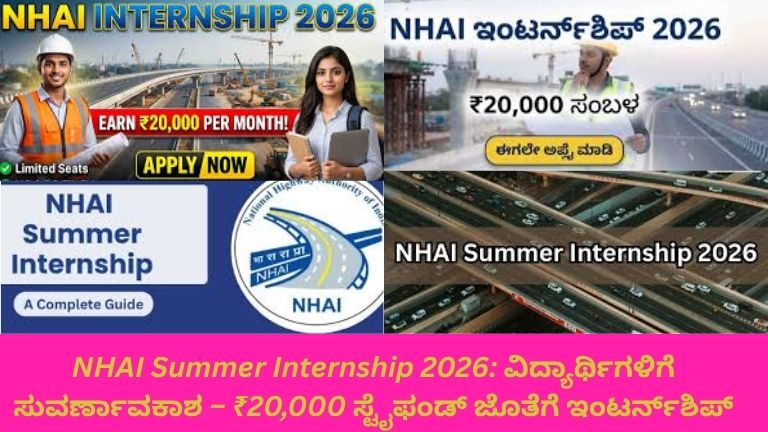 ಎನ್‌ಎಚ್‌ಎಐ ಸಮರ್ ಇಂಟರ್ನ್‌ಶಿಪ್ 2026 ಕುರಿತು ಮಾಹಿತಿ ನೀಡುವ ಚಿತ್ರ – ವಿದ್ಯಾರ್ಥಿಗಳು ಲ್ಯಾಪ್‌ಟಾಪ್ ಬಳಸಿ ಕೆಲಸ ಮಾಡುತ್ತಿರುವುದು, ₹20,000 ಸ್ಟೈಫಂಡ್ ಹಾಗೂ ಇಂಟರ್ನ್‌ಶಿಪ್ ಅವಕಾಶವನ್ನು ಹೈಲೈಟ್ ಮಾಡಿರುವ ದೃಶ್ಯ