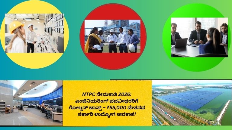 NTPC Limited ಪವರ್ ಪ್ಲಾಂಟ್, ಎಂಜಿನಿಯರಿಂಗ್ ಪದವೀಧರರು ನೇಮಕಾತಿಗೆ ತಯಾರಿ ಮಾಡುತ್ತಿರುವ ದೃಶ್ಯ ಮತ್ತು ₹55,000 ವೇತನದ ಸರ್ಕಾರಿ ಉದ್ಯೋಗ ಅವಕಾಶವನ್ನು ಸೂಚಿಸುವ ಚಿತ್ರ