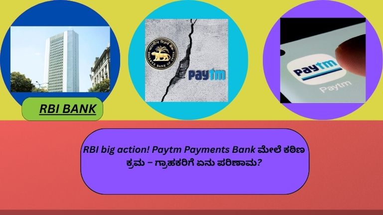 Paytm Payments Bank ಮೇಲೆ RBI ಕ್ರಮದ ಬಗ್ಗೆ ಮಾಹಿತಿ ನೀಡುವ ಚಿತ್ರ, UPI ಪೇಮೆಂಟ್ ಮತ್ತು ಬ್ಯಾಂಕಿಂಗ್ ಸೇವೆಗಳ ಸಂಕೇತ ಚಿತ್ರ