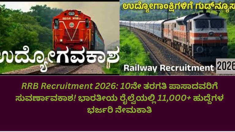 ಭಾರತೀಯ ರೈಲ್ವೆ ನಿಲ್ದಾಣದಲ್ಲಿ ರೈಲು ನಿಂತಿರುವ ದೃಶ್ಯ, 10ನೇ ತರಗತಿ ಪಾಸಾದ ಯುವಕರು ಉದ್ಯೋಗ ಅರ್ಜಿಗಾಗಿ ಸಾಲಿನಲ್ಲಿ ನಿಂತಿರುವುದು ಹಾಗೂ 11,000ಕ್ಕೂ ಹೆಚ್ಚು ಹುದ್ದೆಗಳ ನೇಮಕಾತಿಯನ್ನು ಸೂಚಿಸುವ ಮಾಹಿತಿ ಪ್ರದರ್ಶನ.