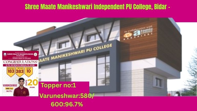 PUC ಫಲಿತಾಂಶ 2026: ಬೀದರ್‌ನ ಶ್ರೀ ಮಾತೆ ಮಾನಿಕೇಶ್ವರಿ ಇಂಡಿಪೆಂಡೆಂಟ್ ಪಿಯು ಕಾಲೇಜಿನ ಫಲಿತಾಂಶ, ಪಾಸ್ ಶೇಕಡಾವಾರು ಮತ್ತು ಟಾಪರ್ಸ್ ವಿವರಗಳು