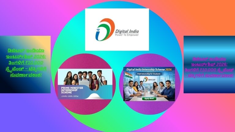 ₹10,000 ತಿಂಗಳ ಸ್ಟೈಪೆಂಡ್ ಹೊಂದಿರುವ ಡಿಜಿಟಲ್ ಇಂಡಿಯಾ ಇಂಟರ್ನ್‌ಶಿಪ್ 2026ಗೆ ಅರ್ಜಿ ಸಲ್ಲಿಸುತ್ತಿರುವ ವಿದ್ಯಾರ್ಥಿಗಳು