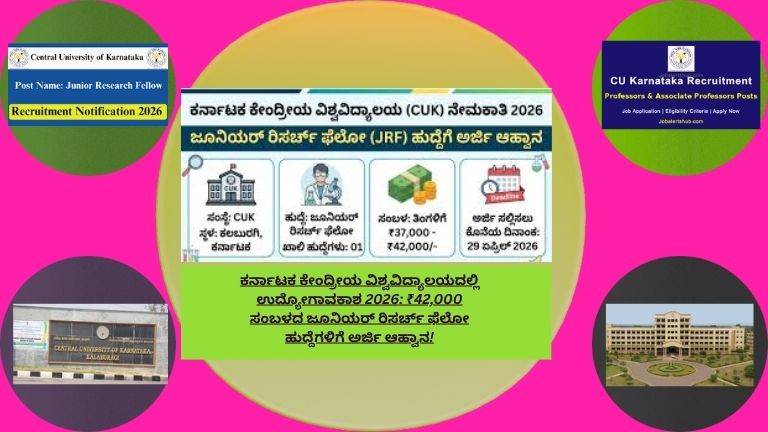 ಕರ್ನಾಟಕ ಕೇಂದ್ರೀಯ ವಿಶ್ವವಿದ್ಯಾಲಯದ ಕ್ಯಾಂಪಸ್ ಅಥವಾ ಜೂನಿಯರ್ ರಿಸರ್ಚ್ ಫೆಲೋ ನೇಮಕಾತಿ ಜಾಹೀರಾತಿನ ಚಿತ್ರ