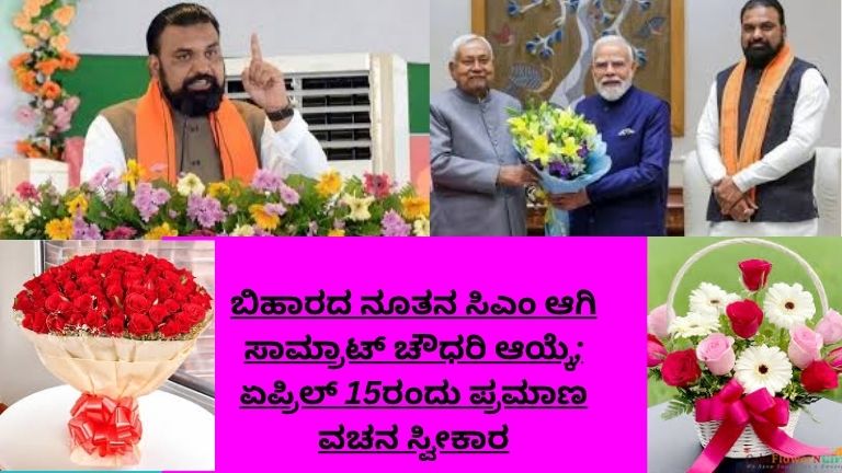 ಬಿಹಾರದ ನೂತನ ಮುಖ್ಯಮಂತ್ರಿ ಸಾಮ್ರಾಟ್ ಚೌಧರಿ ಪ್ರಮಾಣ ವಚನ ಸ್ವೀಕಾರಕ್ಕೆ ಸಿದ್ಧರಾಗಿರುವ ದೃಶ್ಯ