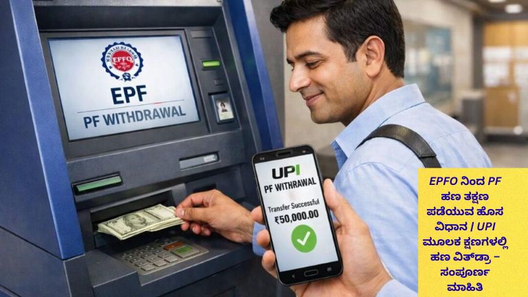 ಮೊಬೈಲ್‌ನಲ್ಲಿ UPI ಮೂಲಕ EPFO PF ಹಣವನ್ನು ತಕ್ಷಣ ವಿತ್‌ಡ್ರಾ ಮಾಡುತ್ತಿರುವ ವ್ಯಕ್ತಿಯ ಡಿಜಿಟಲ್ ಚಿತ್ರ