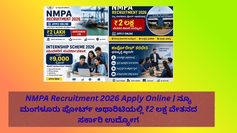 **Alt Text:** ನ್ಯೂ ಮಂಗಳೂರು ಪೋರ್ಟ್ ಅಥಾರಿಟಿ (NMPA) Recruitment 2026 ಮೂಲಕ ₹2 ಲಕ್ಷ ಮಾಸಿಕ ವೇತನದ ಸರ್ಕಾರಿ ಉದ್ಯೋಗಕ್ಕಾಗಿ ಆನ್‌ಲೈನ್ ಅರ್ಜಿ ಆಹ್ವಾನಿಸುವ ಅಧಿಸೂಚನೆ ಬ್ಯಾನರ್ ಚಿತ್ರ.