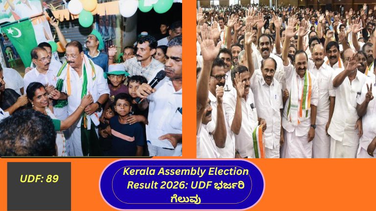 2026 ಕೇರಳ ವಿಧಾನಸಭೆ ಚುನಾವಣೆಯಲ್ಲಿ UDF ವಿಜಯ ಸಂಭ್ರಮಾಚರಣೆ
