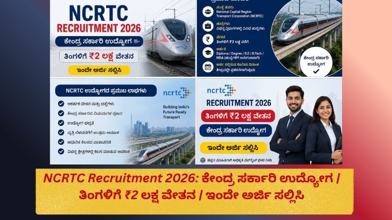 NCRTC Recruitment 2026 ನೇಮಕಾತಿ ಅಧಿಸೂಚನೆ ಪೋಸ್ಟರ್‌ನಲ್ಲಿ ಕೇಂದ್ರ ಸರ್ಕಾರಿ ಉದ್ಯೋಗ, ₹2 ಲಕ್ಷ ವೇತನ ಹಾಗೂ ಅರ್ಜಿ ಸಲ್ಲಿಸಲು ಆಹ್ವಾನ ನೀಡಿರುವ ದೃಶ್ಯ.