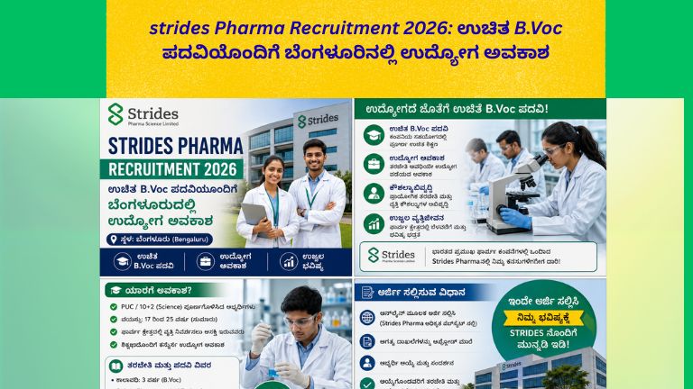 ಬೆಂಗಳೂರುದಲ್ಲಿರುವ Strides Pharma ಕಂಪನಿಯಲ್ಲಿ B.Voc ಪದವಿಯೊಂದಿಗೆ ಉದ್ಯೋಗ ಅವಕಾಶ ಕುರಿತು ಕನ್ನಡದ ಜಾಬ್ ಪೋಸ್ಟರ್.