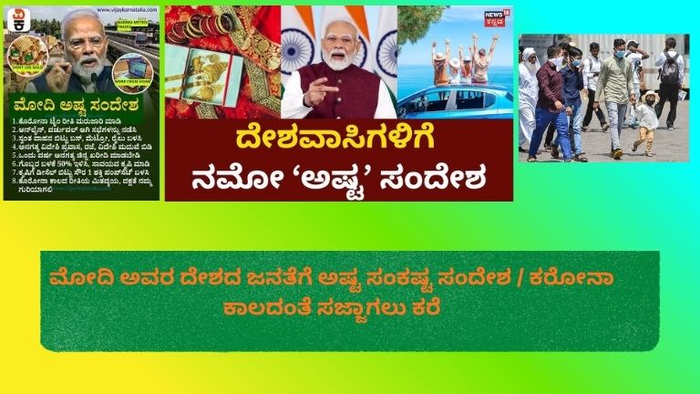 ಪ್ರಧಾನಿ ಮೋದಿ ದೇಶದ ಜನತೆಗೆ ಸಂಕಷ್ಟದ ಸಂದರ್ಭದಲ್ಲಿ ಸಜ್ಜಾಗಿರಲು ಕರೆ ನೀಡುತ್ತಿರುವ ದೃಶ್ಯ.