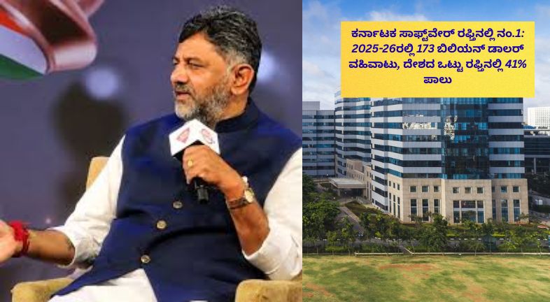 ಬೆಂಗಳೂರಿನ ಐಟಿ ಪಾರ್ಕ್‌ಗಳು ಮತ್ತು ಸಾಫ್ಟ್‌ವೇರ್ ಕಂಪನಿಗಳ ಕಚೇರಿಗಳ ವೈಮಾನಿಕ ನೋಟ.