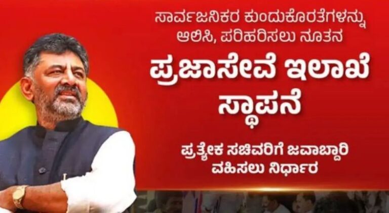 ಕರ್ನಾಟಕ ಸರ್ಕಾರ ಹೊಸ ‘ಪ್ರಜಾ ಸೇವೆ ಇಲಾಖೆ’ ಸ್ಥಾಪಿಸಿರುವ ಕುರಿತು ಮಾಹಿತಿ ನೀಡುವ ಸುದ್ದಿಚಿತ್ರ. ವಿಧಾನಸೌಧ, ಮುಖ್ಯಮಂತ್ರಿ ಸಿದ್ದರಾಮಯ್ಯ, ಸಾರ್ವಜನಿಕ ಸೇವಾ ಕೇಂದ್ರದಲ್ಲಿ ಜನರ ಅರ್ಜಿಗಳ ಸ್ವೀಕಾರ ಹಾಗೂ ಜನರ ಕುಂದುಕೊರತೆ ಪರಿಹಾರ ವ್ಯವಸ್ಥೆಯ ದೃಶ್ಯಗಳನ್ನು ಒಳಗೊಂಡ ನಾಲ್ಕು ವಿಭಾಗಗಳ ಗ್ರಾಫಿಕ್.