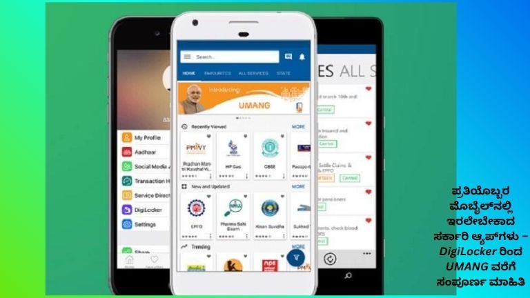 ಸ್ಮಾರ್ಟ್‌ಫೋನ್‌ನಲ್ಲಿ DigiLocker, UMANG ಮತ್ತು ಇತರ ಸರ್ಕಾರಿ ಸೇವಾ ಆ್ಯಪ್‌ಗಳನ್ನು ಬಳಸುತ್ತಿರುವ ವ್ಯಕ್ತಿ. ಡಿಜಿಟಲ್ ದಾಖಲೆಗಳು ಮತ್ತು ಆನ್‌ಲೈನ್ ಸರ್ಕಾರಿ ಸೇವೆಗಳ ಸೌಲಭ್ಯವನ್ನು ತೋರಿಸುವ ಚಿತ್ರ.