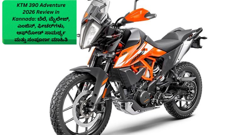2026 KTM 390 Adventure ಅಡ್ವೆಂಚರ್ ಬೈಕ್‌ನ ಆಫ್‌ರೋಡ್ ದೃಶ್ಯ, ರ‍್ಯಾಲಿ-ಪ್ರೇರಿತ ವಿನ್ಯಾಸ, 350cc ಎಂಜಿನ್‌, 19-ಇಂಚಿನ ಮುಂಭಾಗದ ಚಕ್ರ ಮತ್ತು ಎತ್ತರದ ಗ್ರೌಂಡ್ ಕ್ಲಿಯರೆನ್ಸ್.